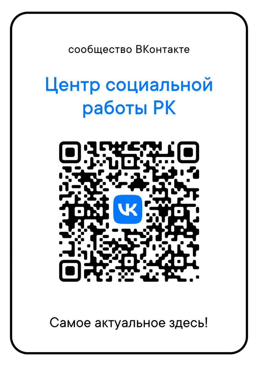 СОЦИАЛЬНЫЙ КОНТРАКТ в целях поиска работы
