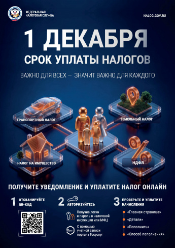 Налоги